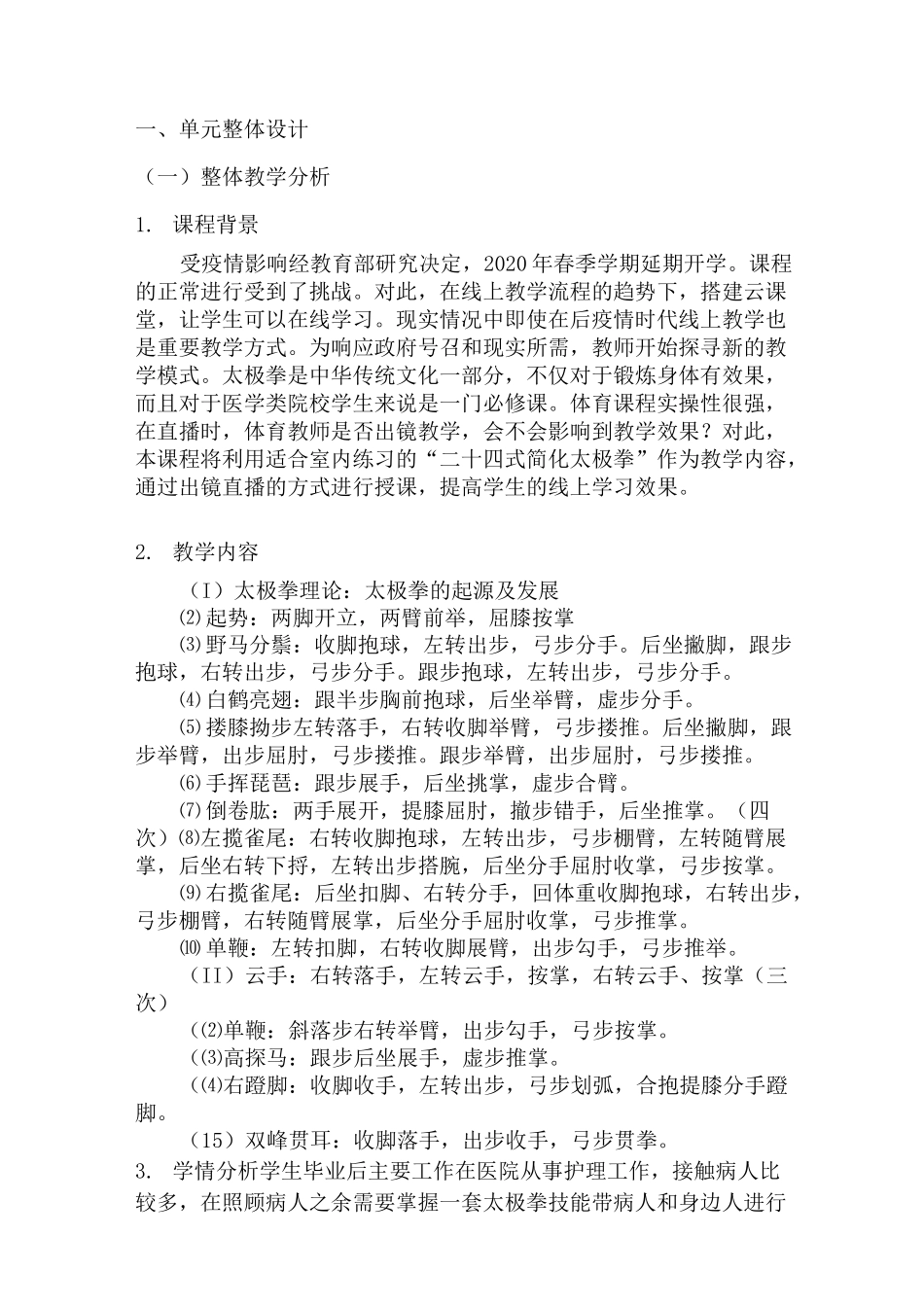 教案 教学能力大赛_第3页