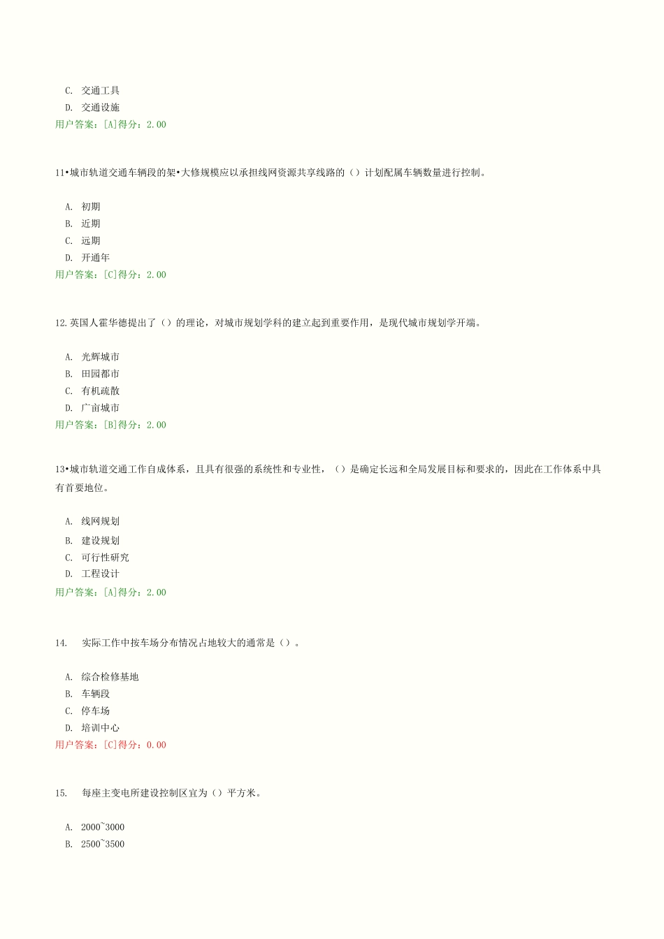 2021年咨询工程师城市轨道交通线网规划试卷_第3页