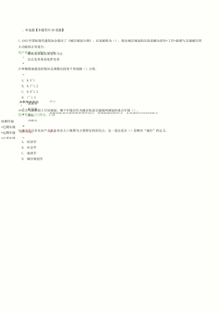 2021年咨询工程师城市轨道交通线网规划试卷