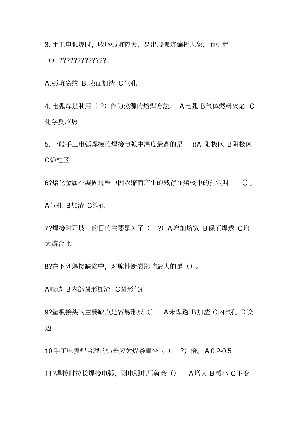 初级电焊工试题及答案_第3页