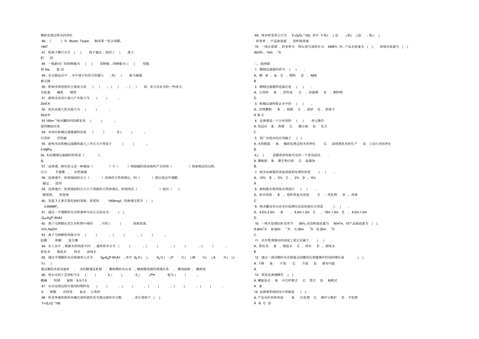 初级盐水精制工_第2页
