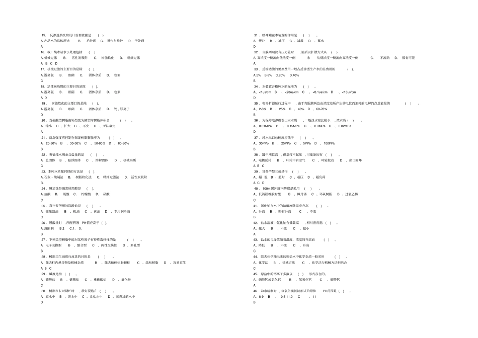 初级盐水精制工_第3页