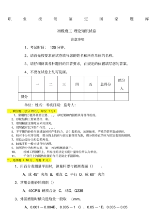 初级磨工理论试题及答案