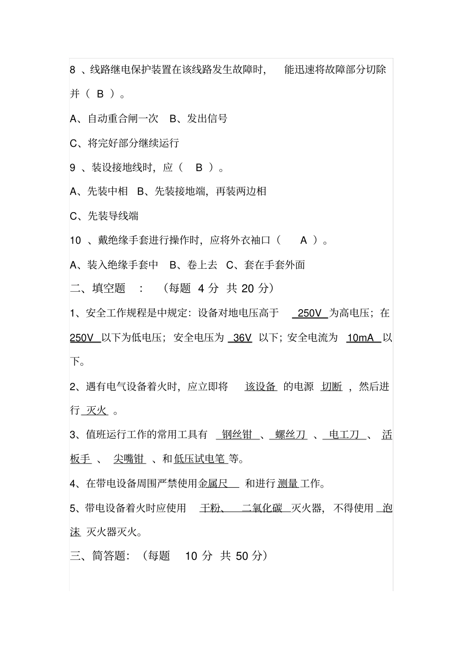 初级电工大比武考核题_第2页