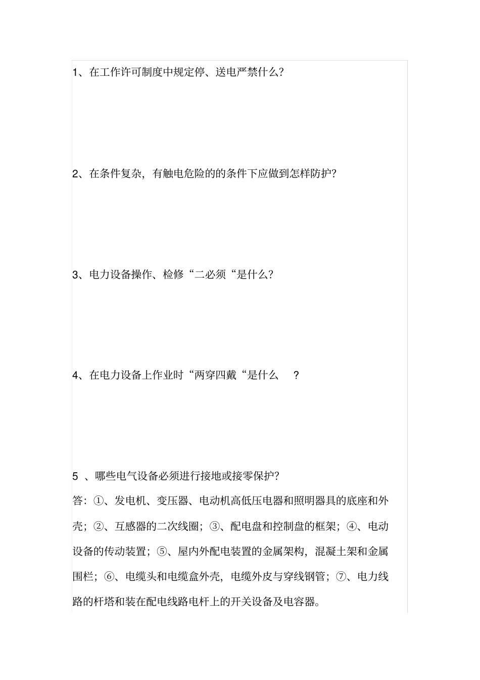 初级电工大比武考核题_第3页