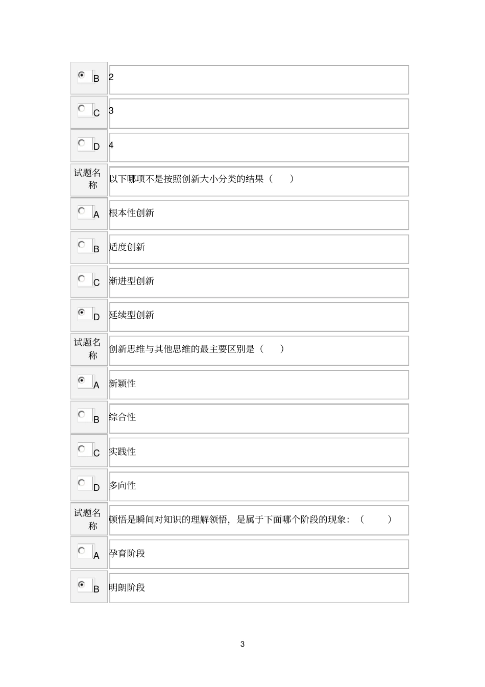 初级教师网络培训_第3页