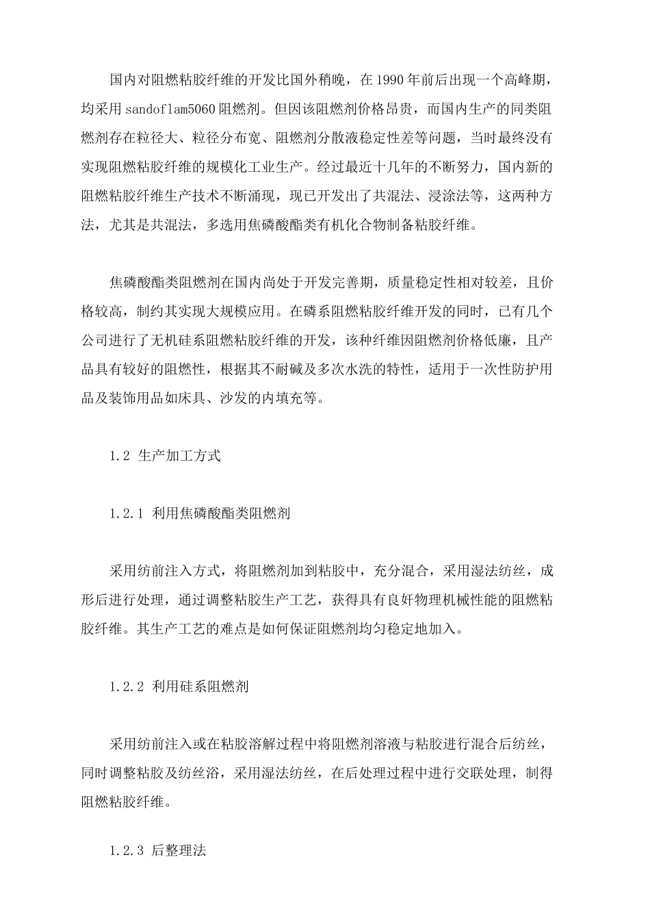 功能性粘胶纤维的开发及应用(精)_第2页
