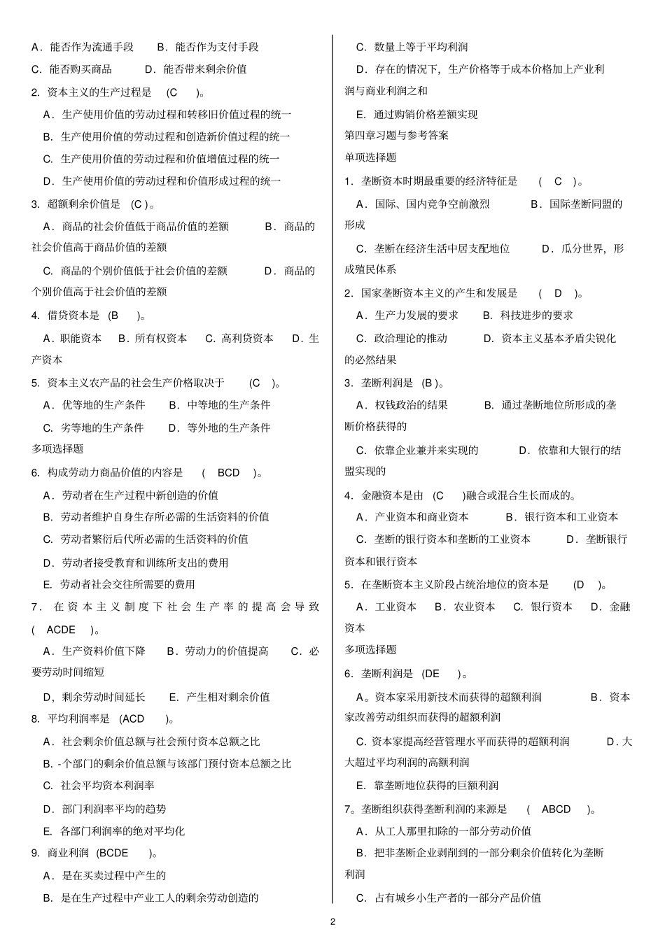 初级经济师经济基础知识习题_第2页