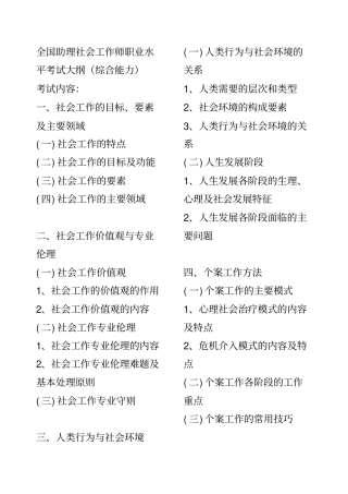 初级社会工作综合能力笔记