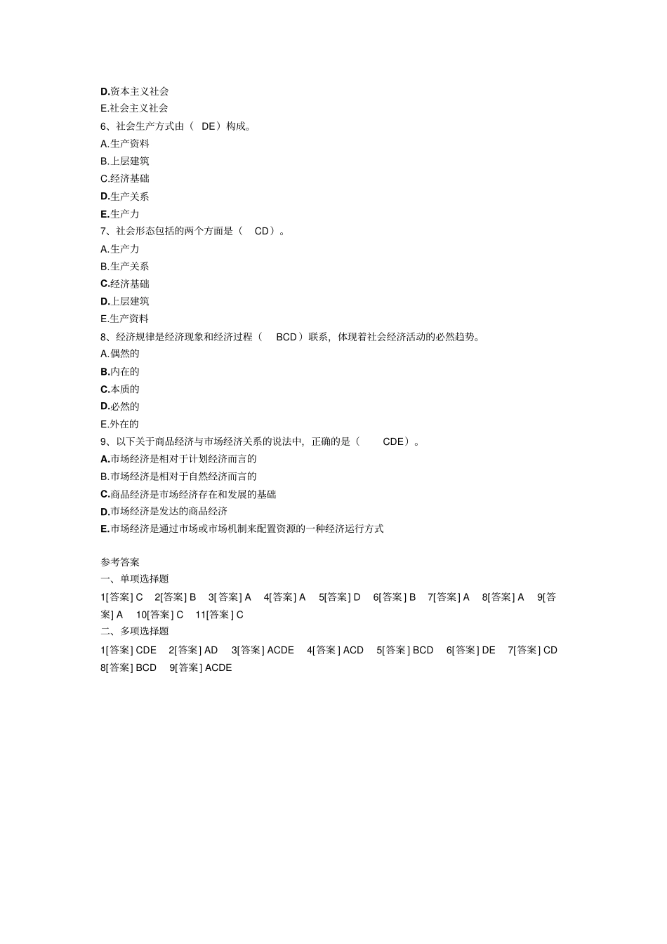 初级经济师经济基础知识练习题_第3页