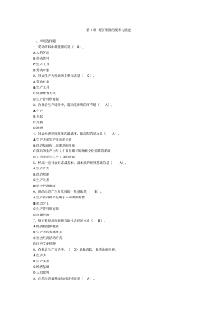 初级经济师经济基础知识练习题