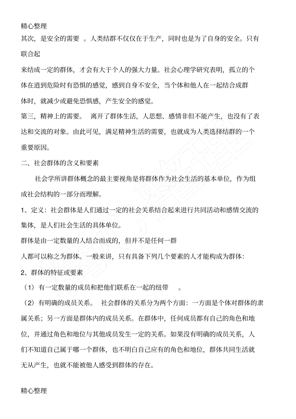 初级社会群体_第2页