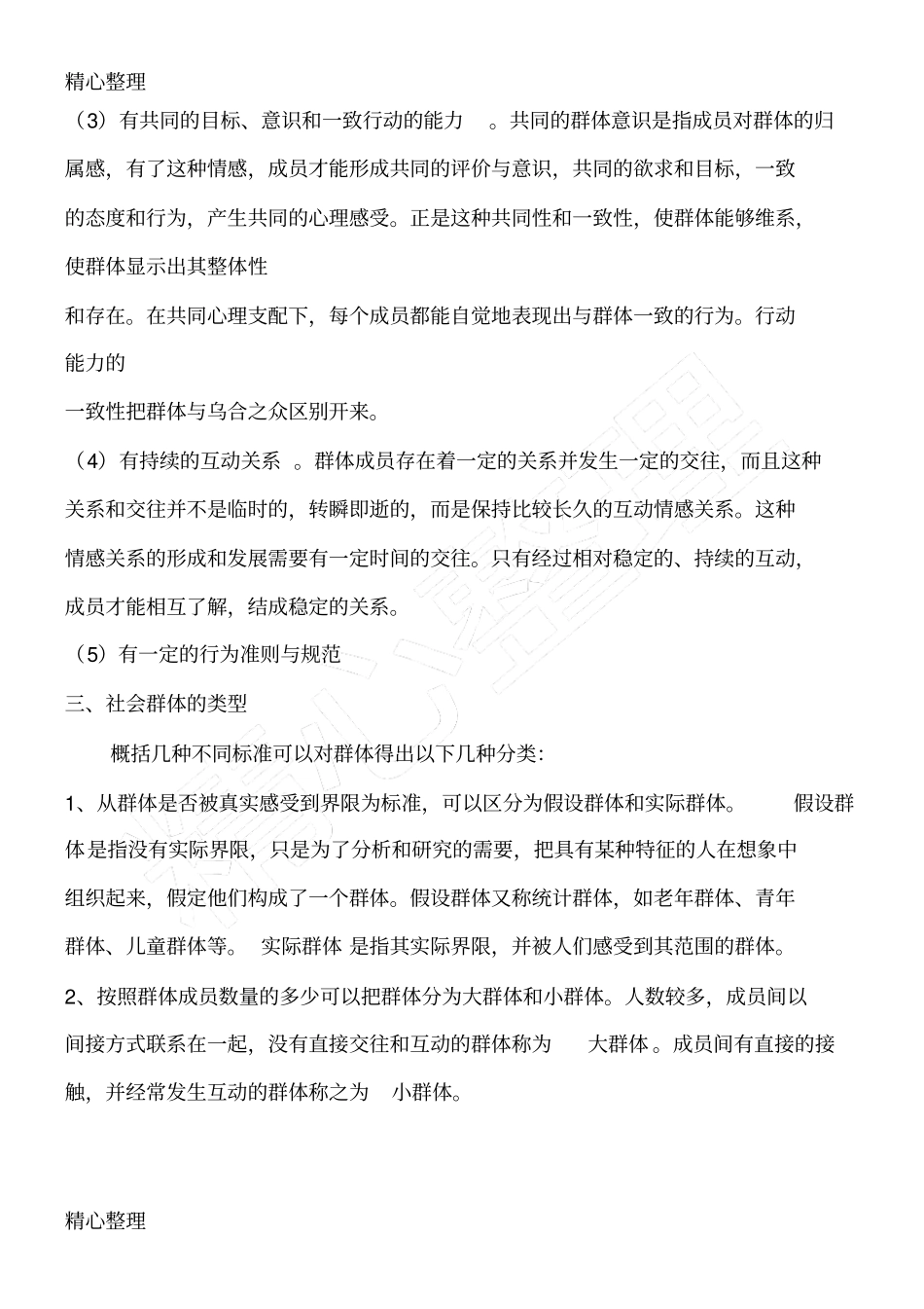 初级社会群体_第3页