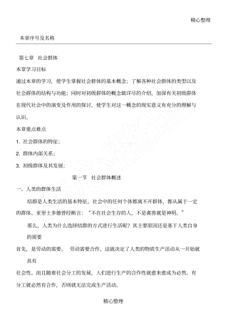 初级社会群体
