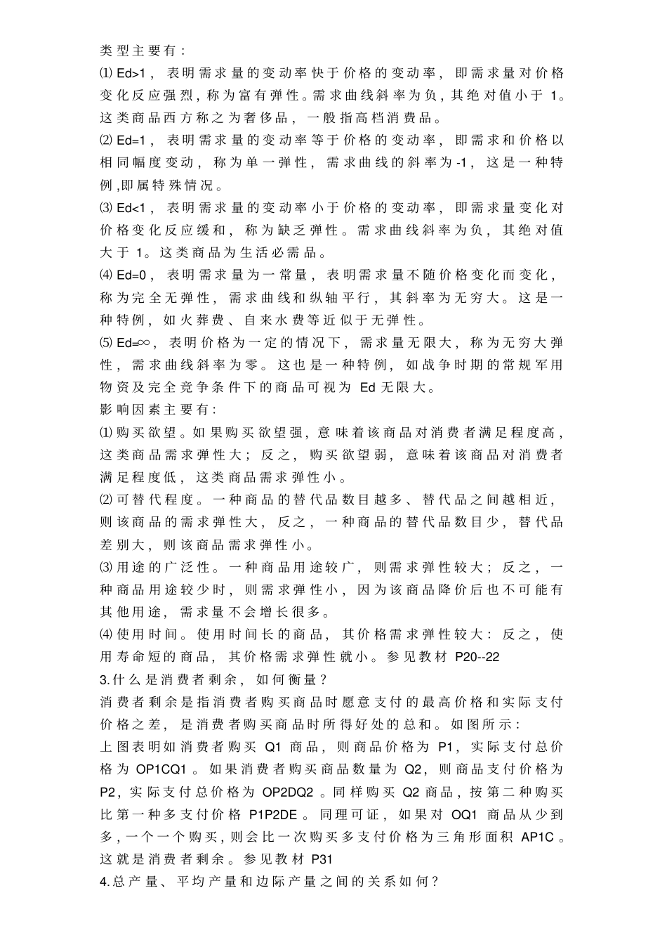 初级经济学作业答案_第2页