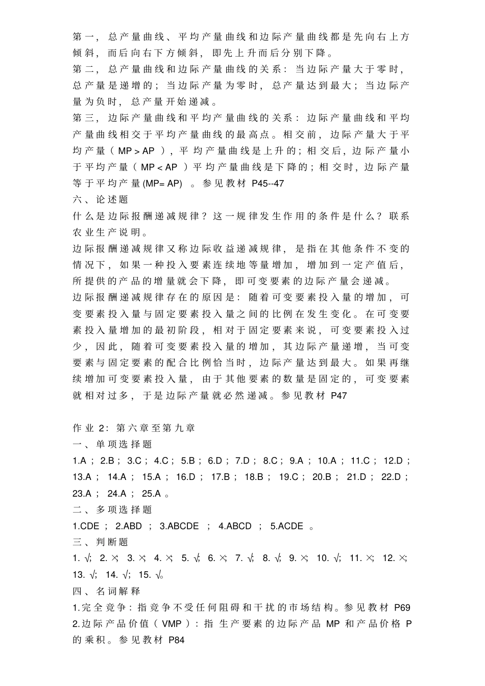 初级经济学作业答案_第3页