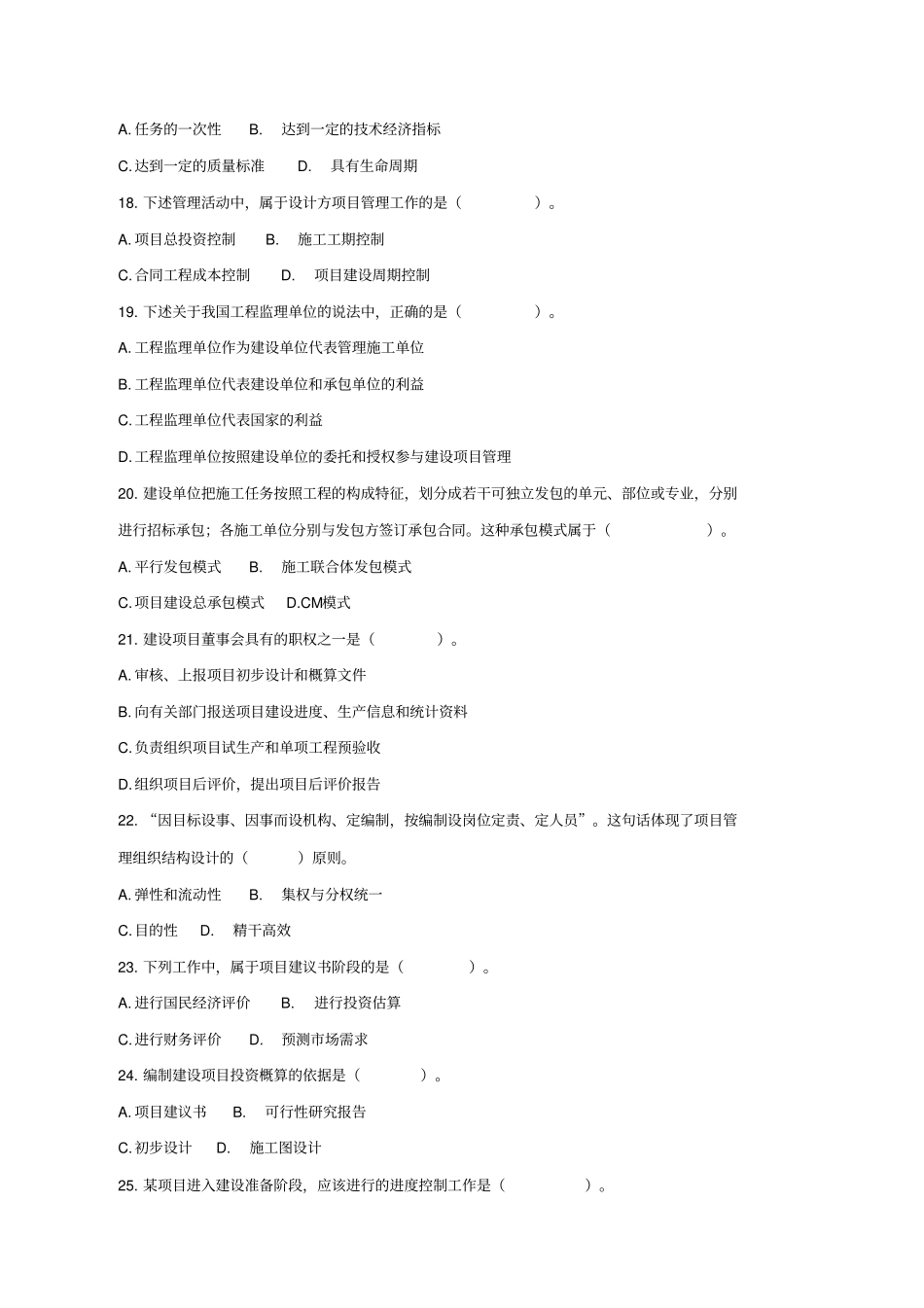 初级经济师考试建筑经济专业知识与实务真题及答案_第3页