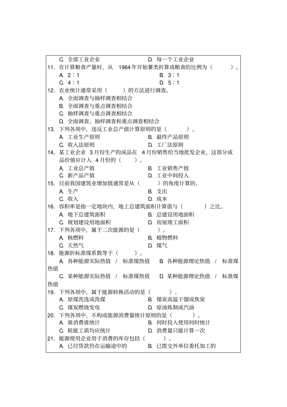 初级统计专业知识和实务试题资料答案附后_第2页