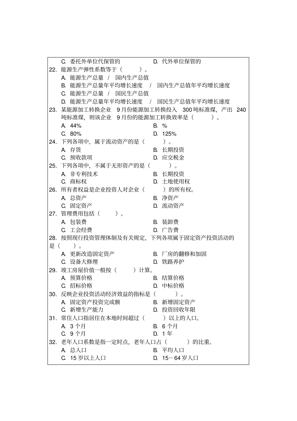 初级统计专业知识和实务试题资料答案附后_第3页