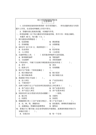 初级统计专业知识和实务试题资料答案附后