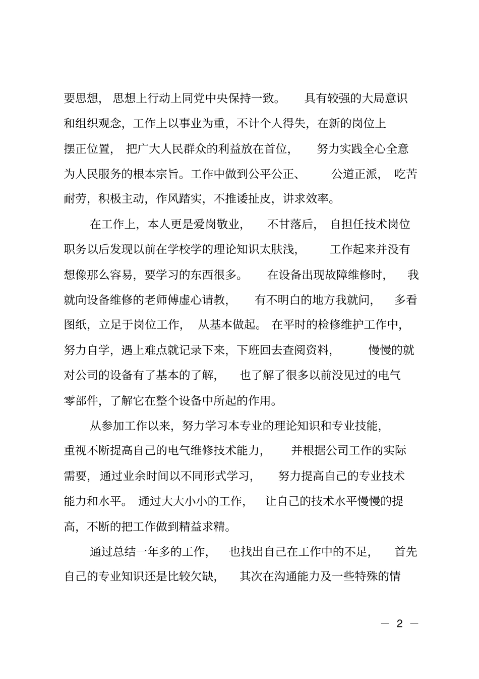初级职称专业技术工作报告_第2页