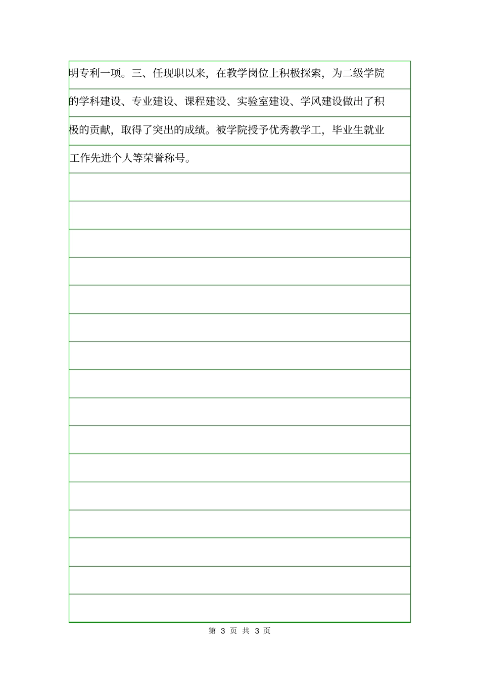 初级职称单位推荐意见意见_第3页