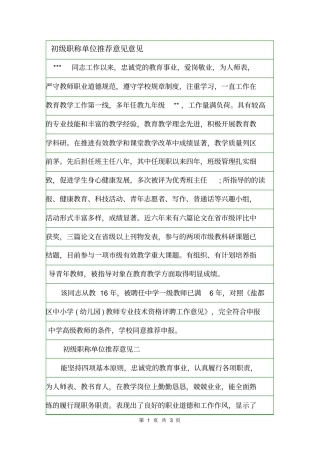 初级职称单位推荐意见意见