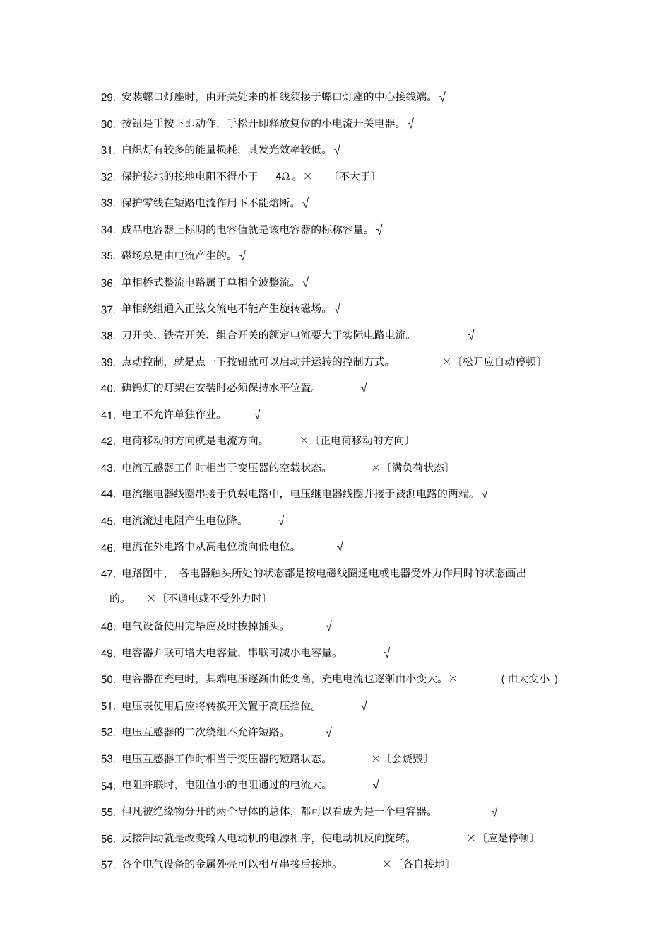 初级维修电工考试题_第2页