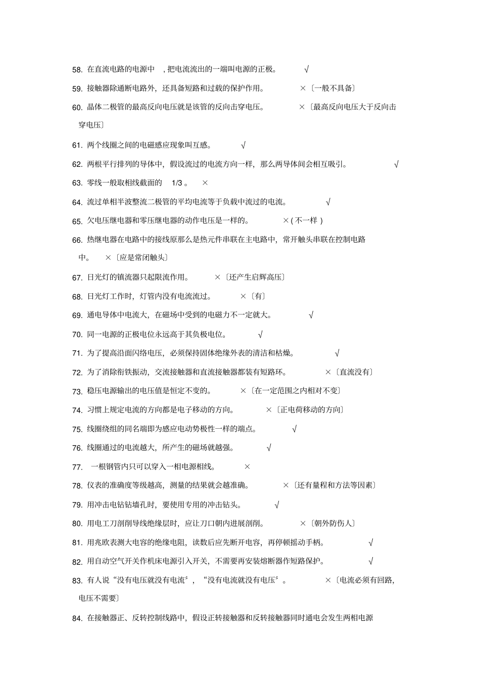 初级维修电工考试题_第3页