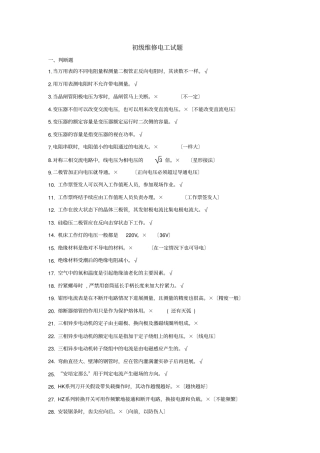 初级维修电工考试题