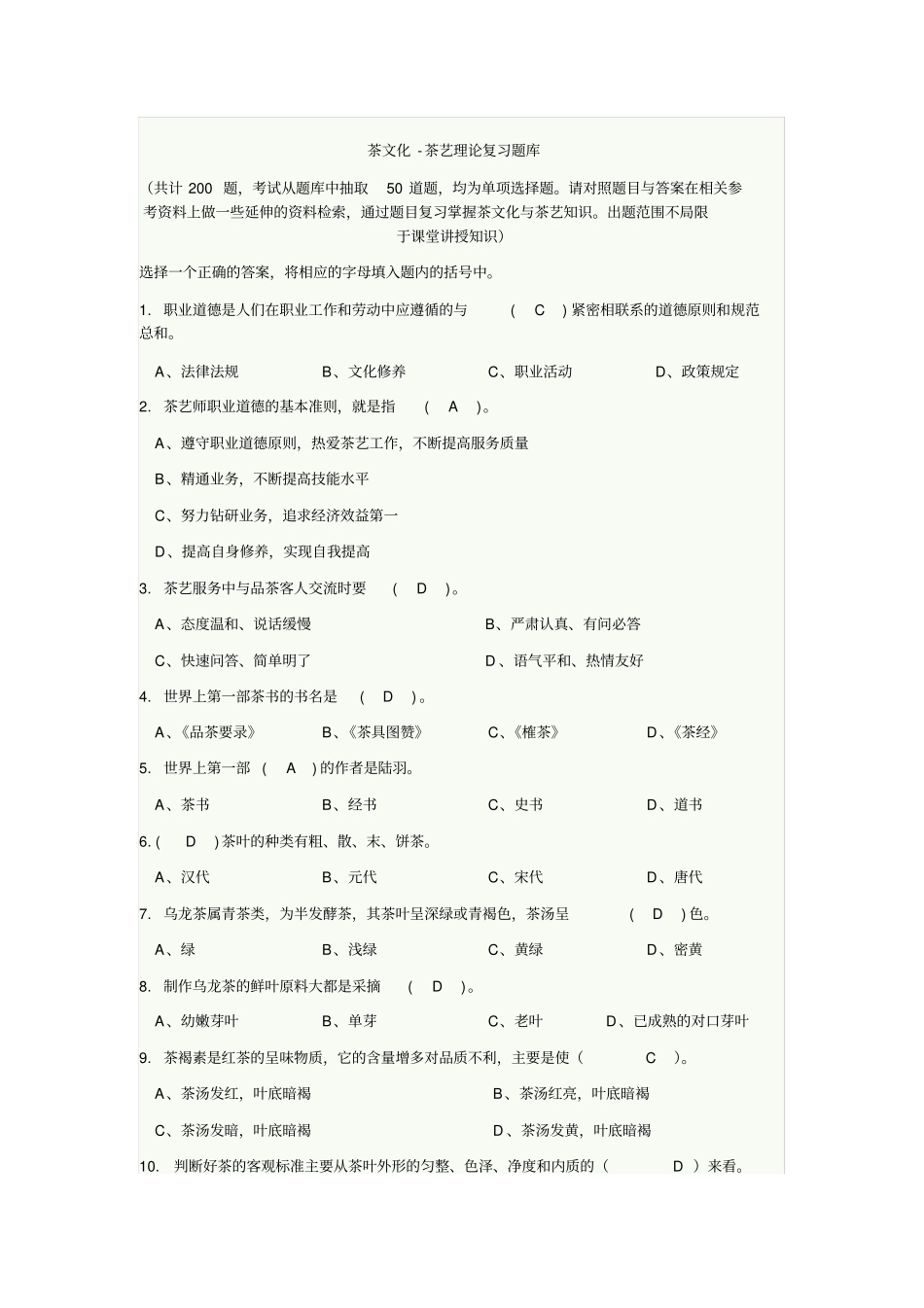 初级茶艺师-茶艺理论复习题库_第1页