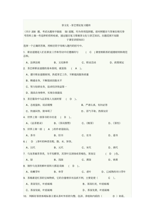 初级茶艺师-茶艺理论复习题库