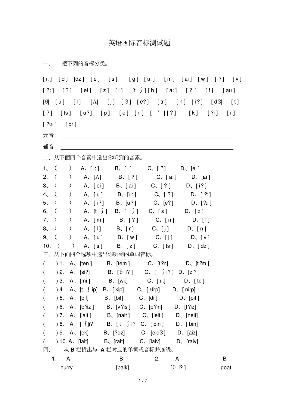 初级英语国际音标测验大全_第1页