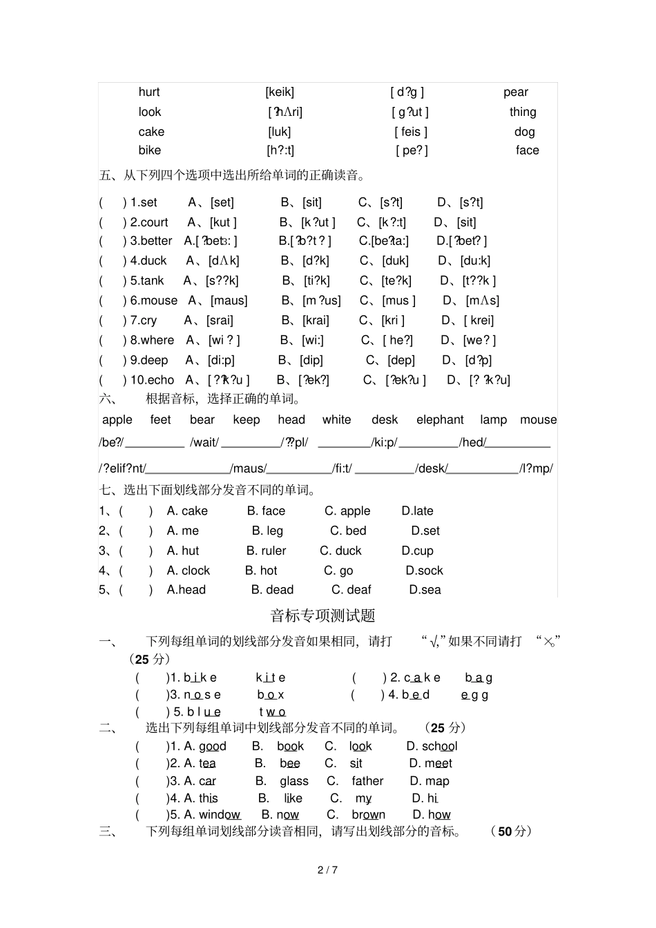 初级英语国际音标测验大全_第2页