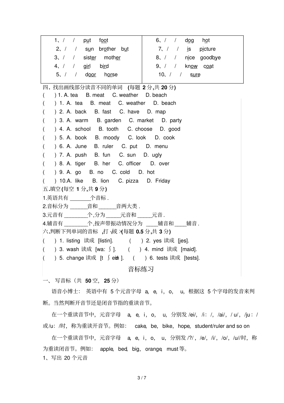 初级英语国际音标测验大全_第3页