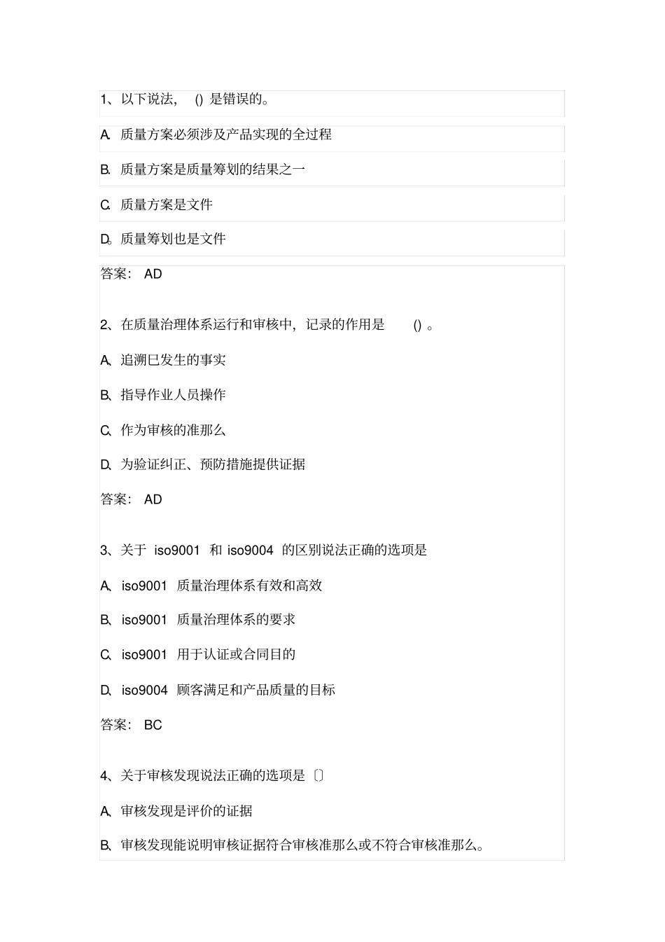 初级质量工程师模拟试题_第1页