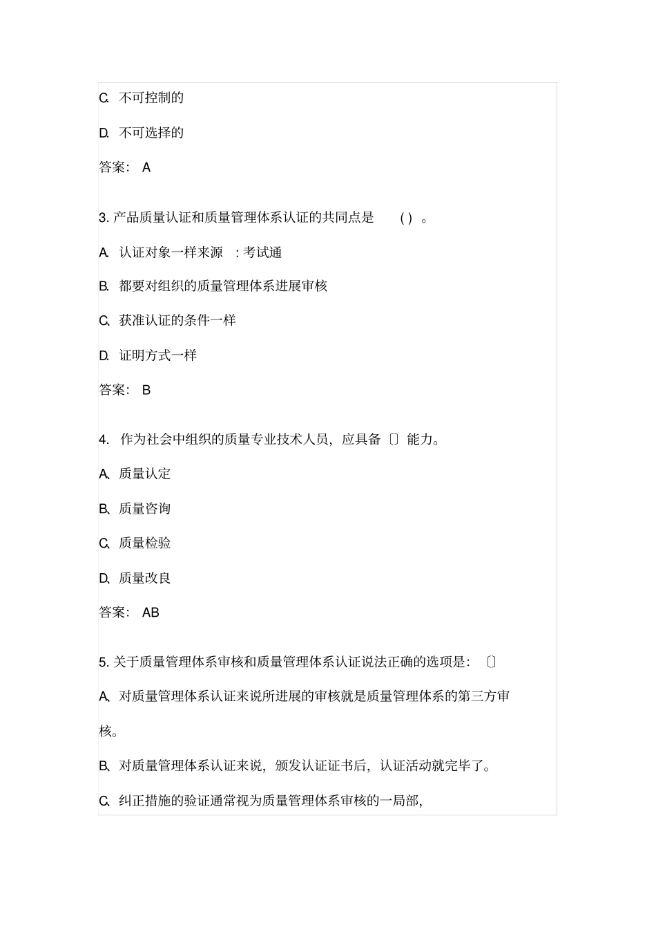初级质量工程师模拟试题_第3页