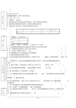 初级起重装卸机械操作工职业技能试卷