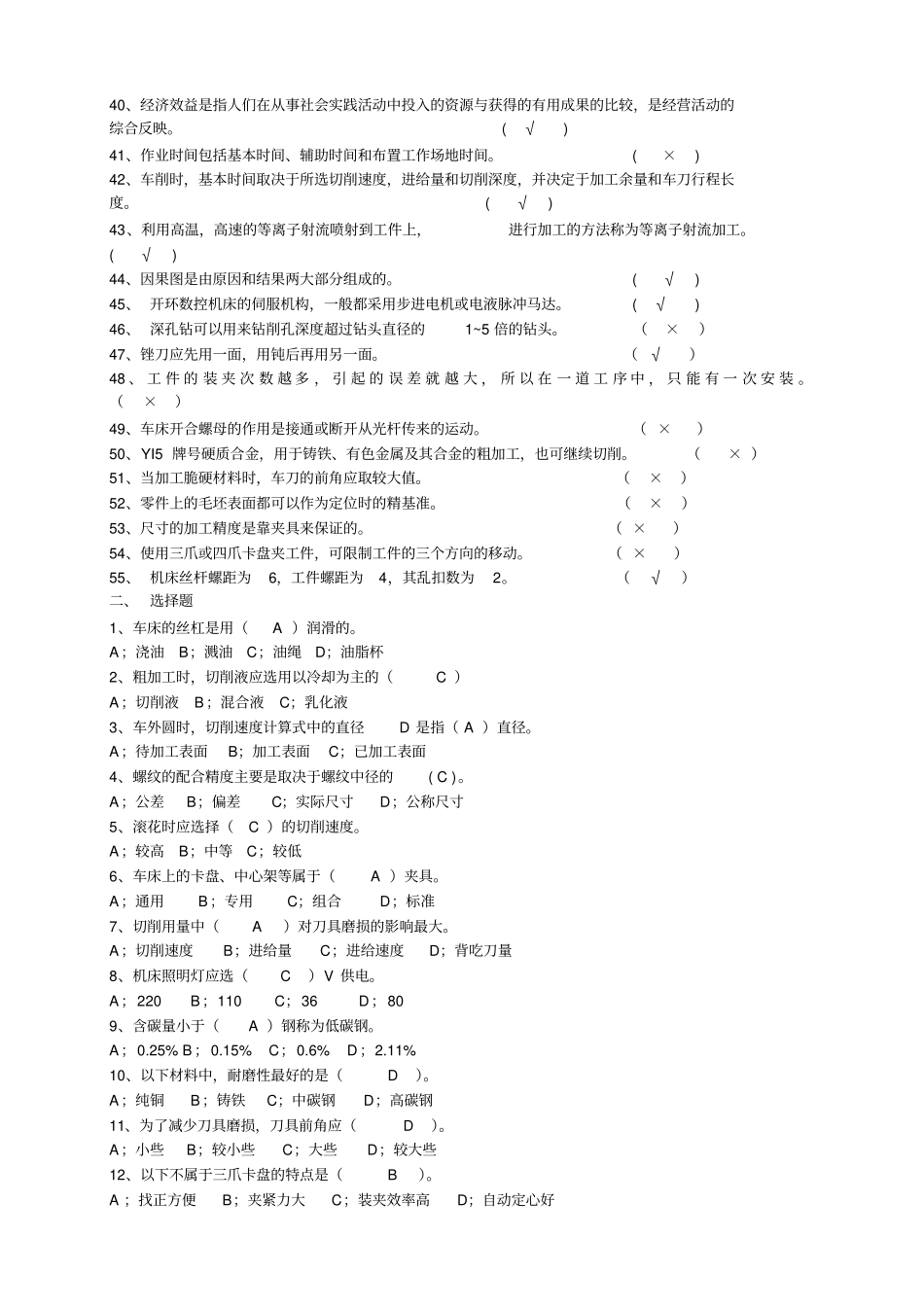 初级车工习题库_第2页