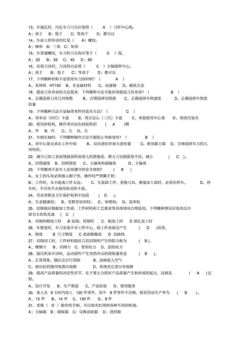 初级车工习题库_第3页