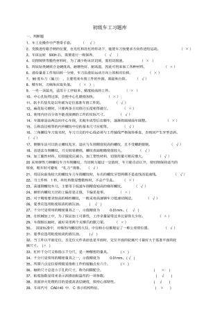 初级车工习题库