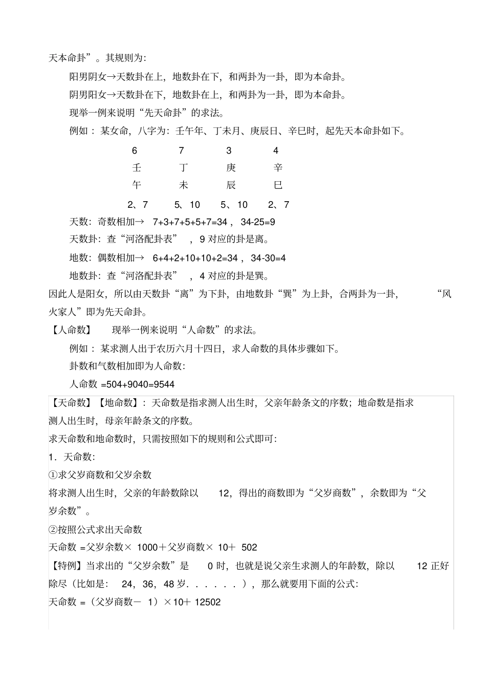 初级邵子神数要点_第2页