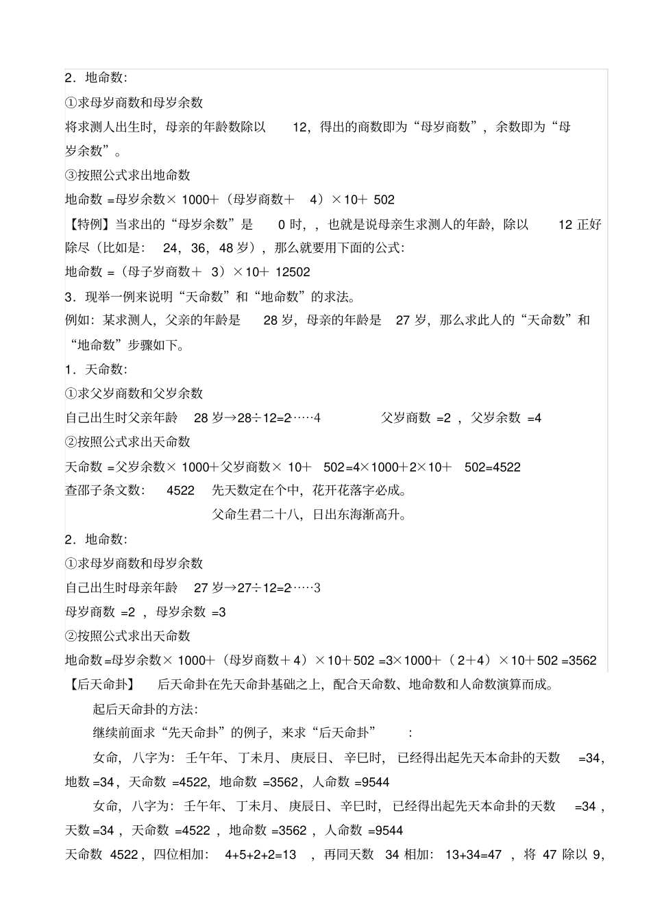 初级邵子神数要点_第3页