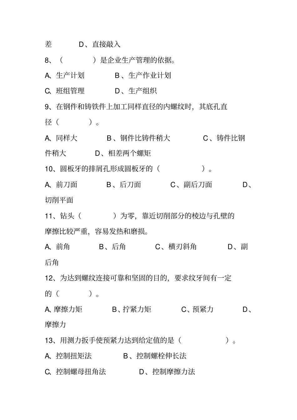 初级钳工试题及答案_第2页