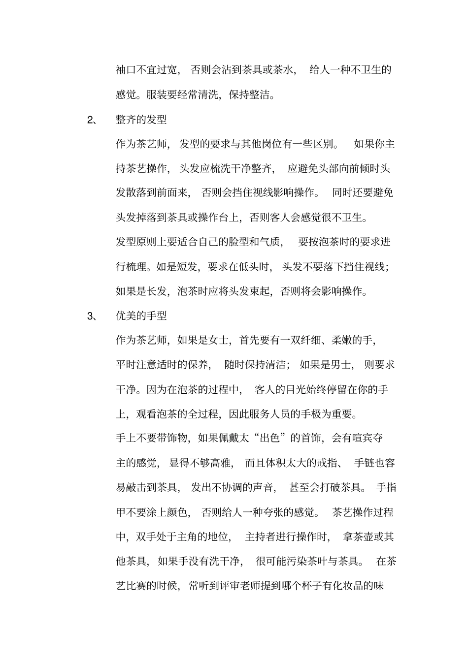 初级茶艺师培训教材33_第2页