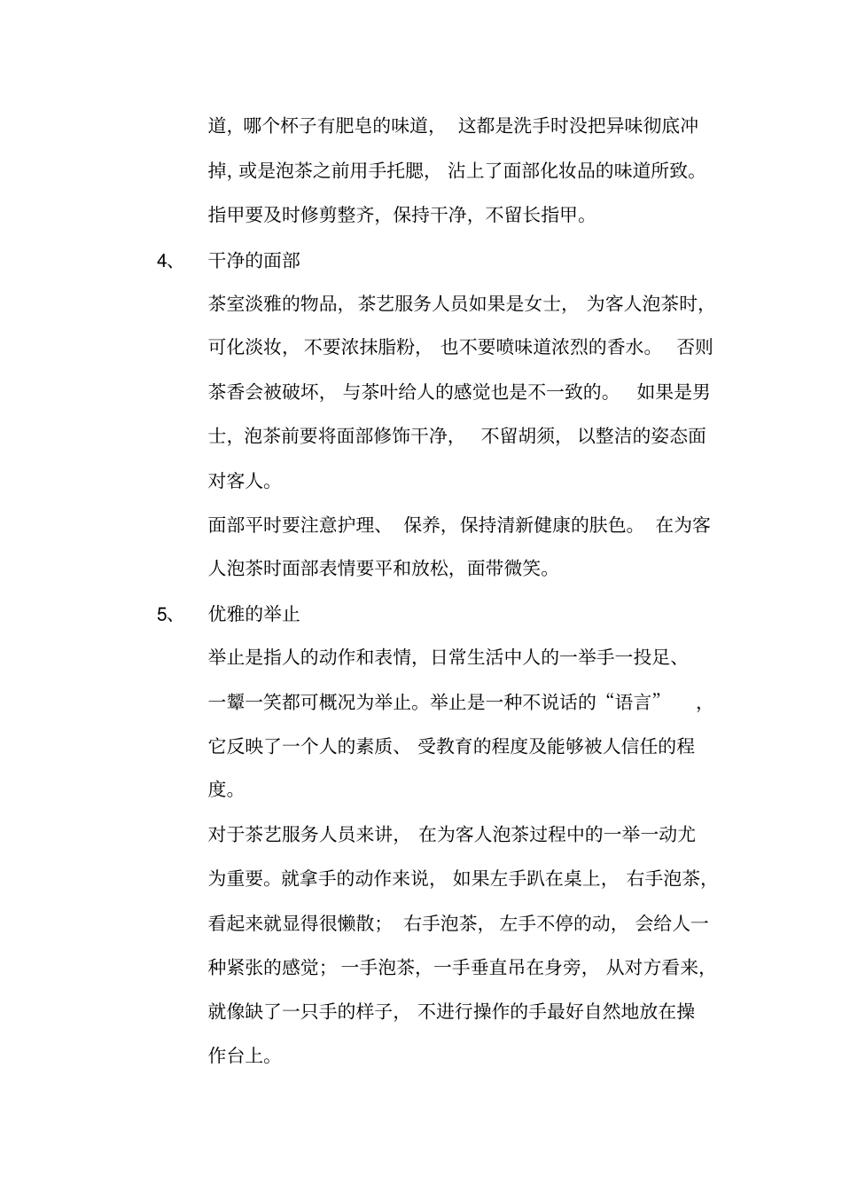 初级茶艺师培训教材33_第3页