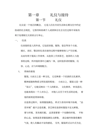 初级茶艺师培训教材33