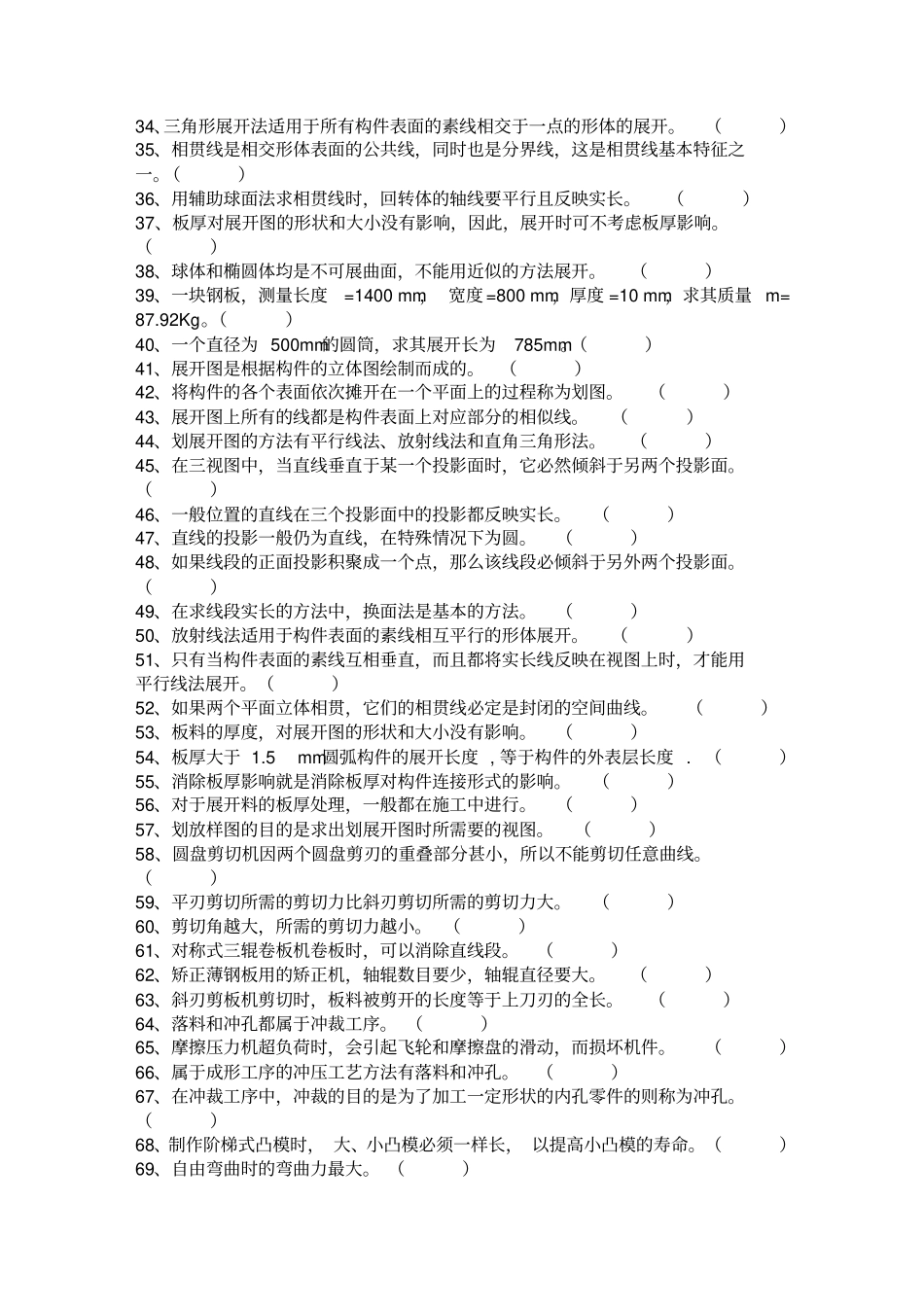 初级铆工试题_第2页
