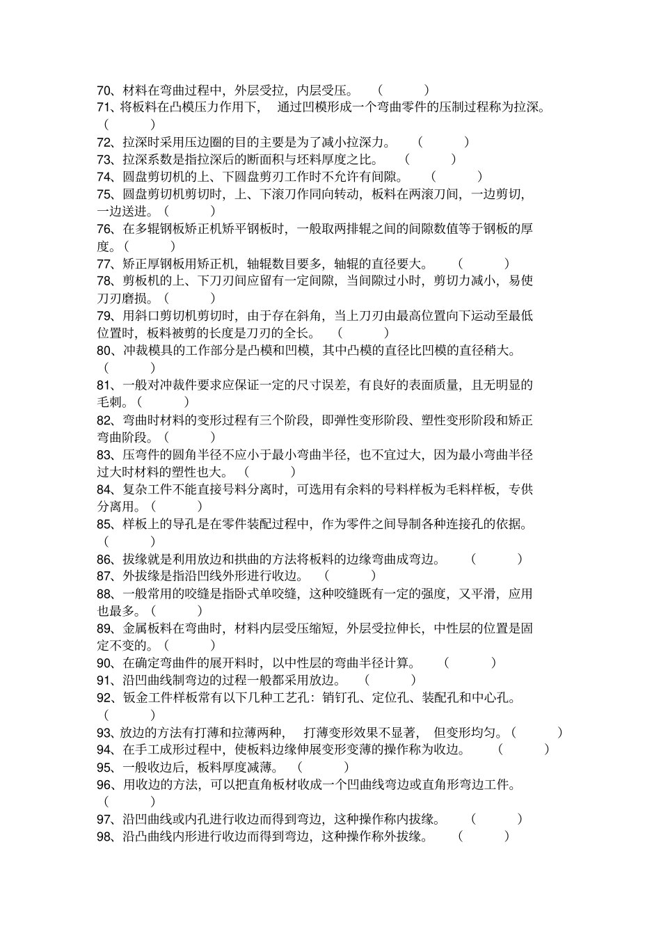 初级铆工试题_第3页