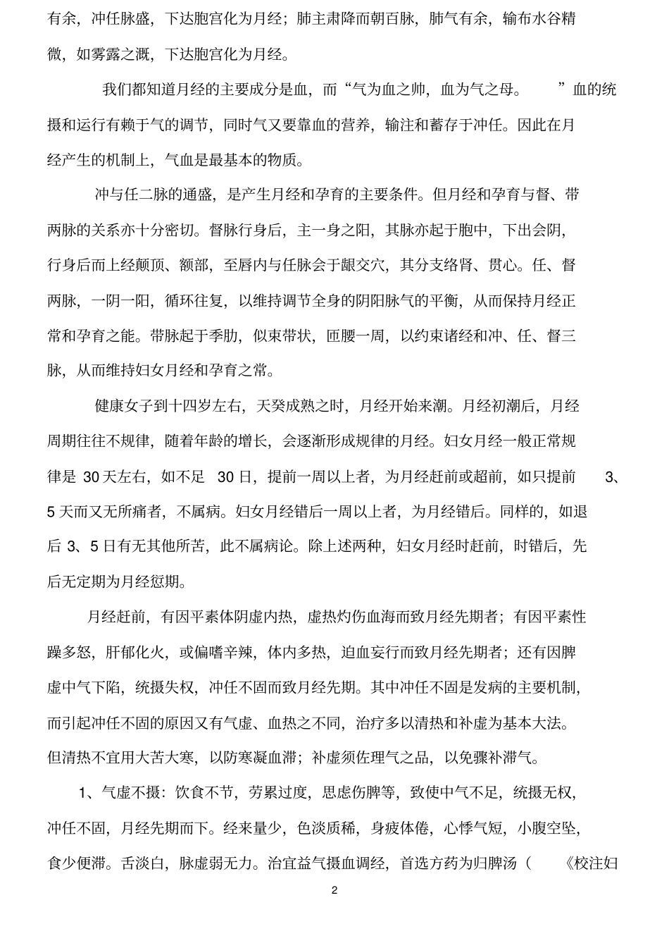 初读中医调理月经周期的理论和方法模板_第2页